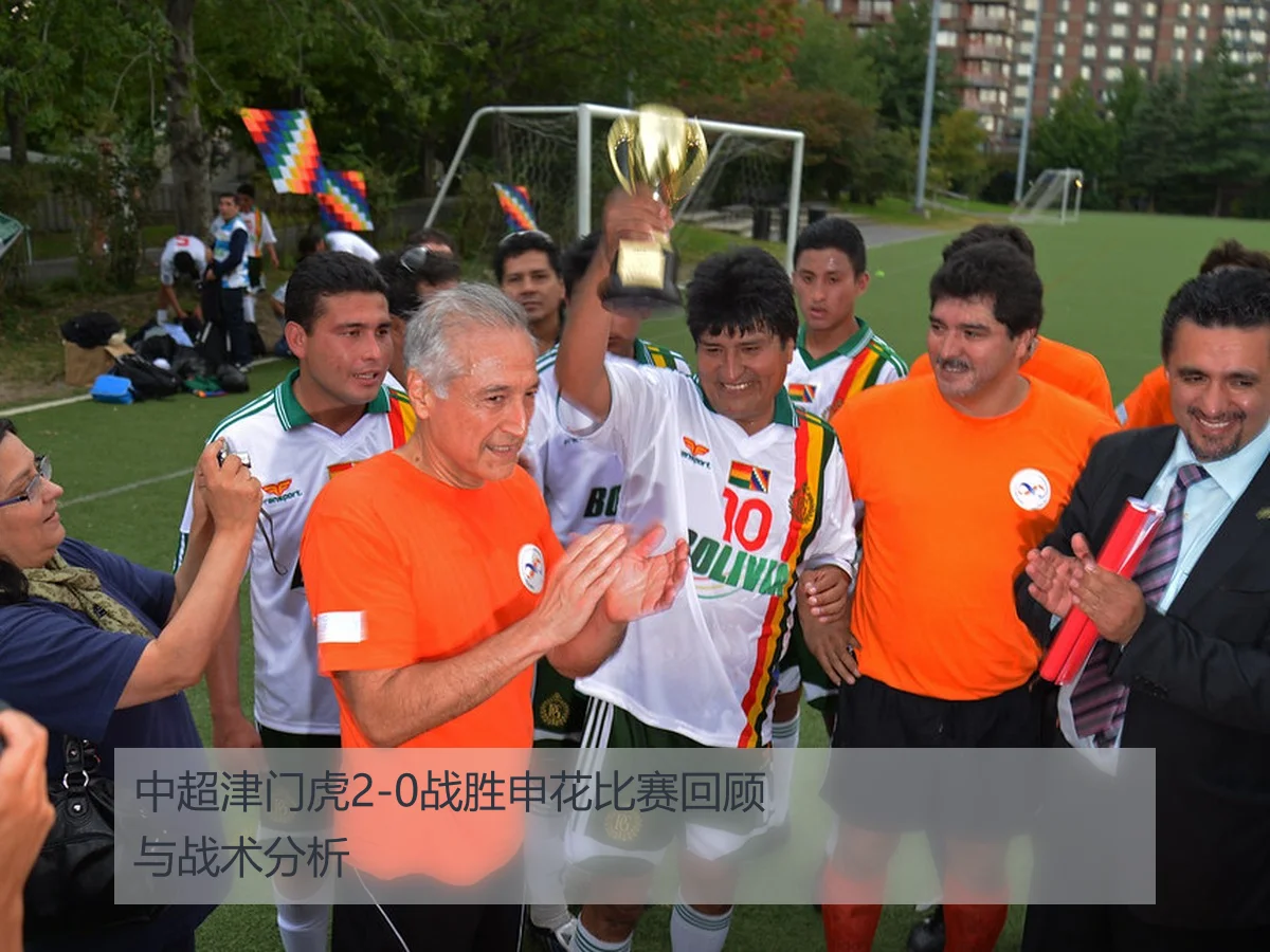 中超津门虎2-0战胜申花比赛回顾与战术分析